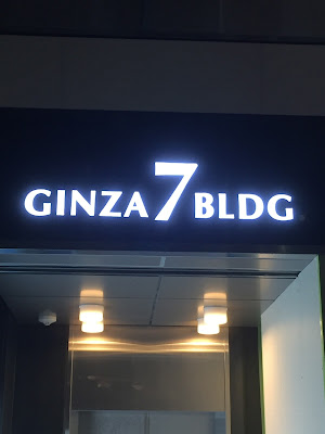 銀座倶楽部 사진 2