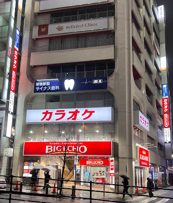 Big Echo Shinjuku West 사진 2