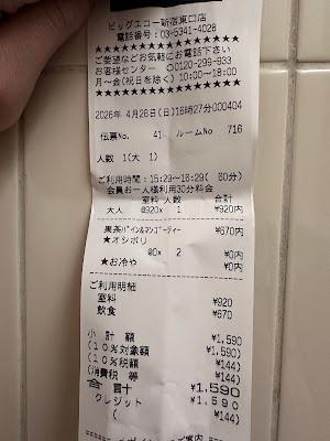 カラオケ ビッグエコー新宿東口店 사진 2