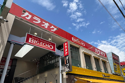 Big Echo Tsunashima 사진 2