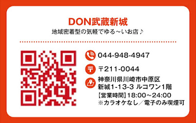 おでんだがしコンカフェDON武蔵新城店 사진 4