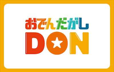 おでんだがしコンカフェDON武蔵新城店 사진 5