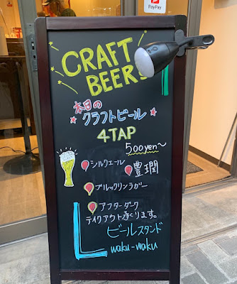 ビールスタンドwaku-waku 사진 5