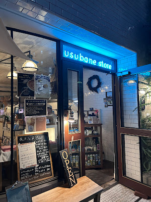 usubane store 五反田 사진 3