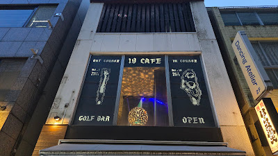 ゴルフバーNo.19 cafe 【五反田・シミュレーションゴルフ・貸切可能】 사진 4