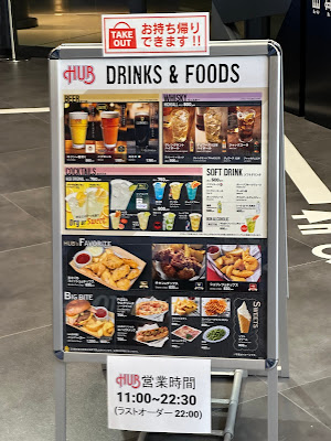 HUB TOKYO DREAM PARK店 사진 4