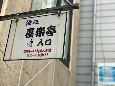 Kirakutei 사진 2