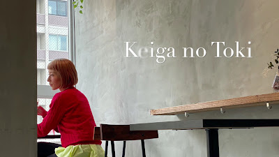 カフェバー Keiga no Toki 사진 2