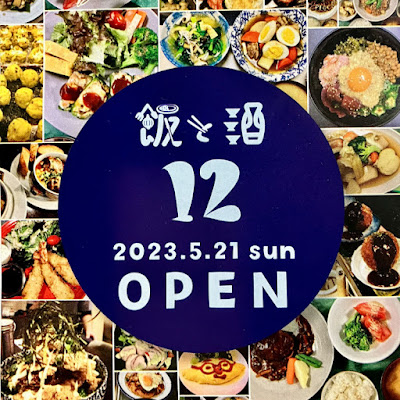Meshi to Sake 21 사진 2