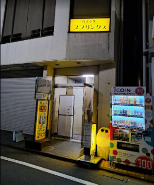 スナック スプリングス カラオケバー 千歳船橋 사진 4