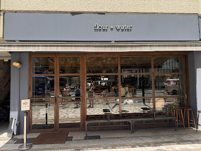flour＋water Nakameguro 사진 3