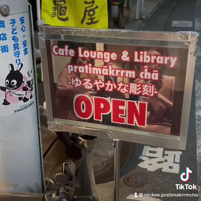 Cafe Lounge & Library pratimakrrm cha -ゆるやかな彫刻 - プラティマカムチャー 사진 2