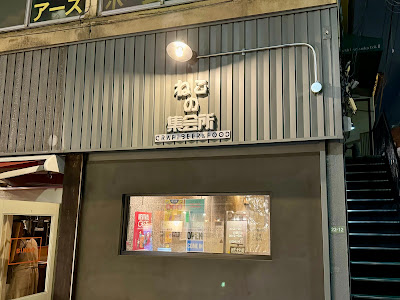 クラフトビール＆フード「 ねこの集会所」 梅ヶ丘 사진 4