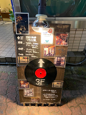 洋酒と珈琲 つむじ風 下北沢 사진 3