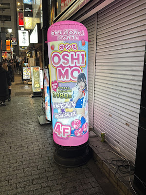 OSHIMO【渋谷ガールズバー】 사진 3
