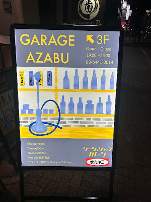 GARAGE AZABU Cafe&shisha Bar Hookah Bar 사진 3