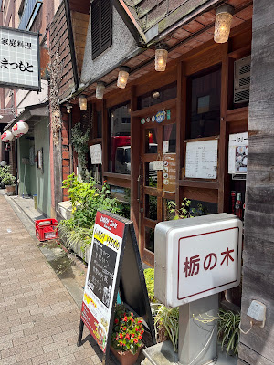 ☕️栃の木 사진 3
