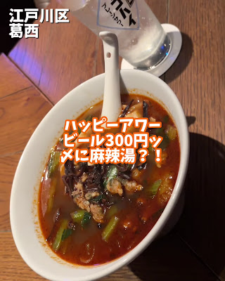 葛西ビアバー 사진 2