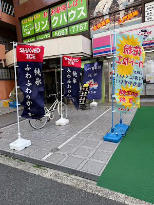 ふわ雪本舗 사진 3