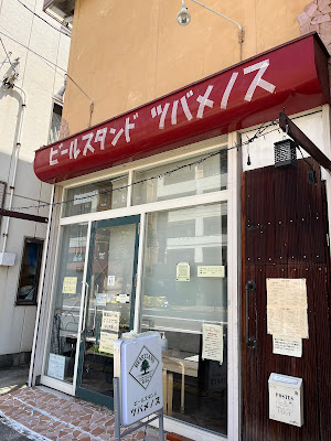 Tsubamenosu Beer Stand 사진 4