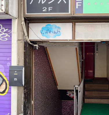Cafe & Bar らずわぁど 사진 2