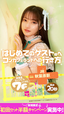 Concafeland maid cafe akihabara magical girl princess 사진 3