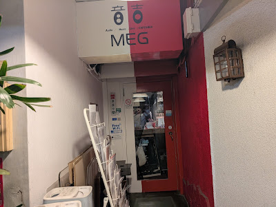 音吉！MEG 사진 2