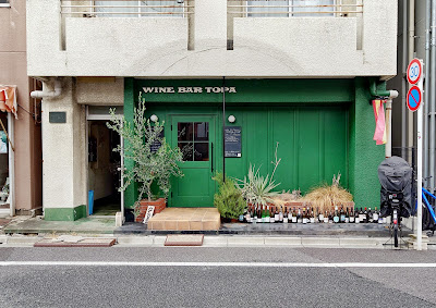 WINE BAR TOPA 사진 2
