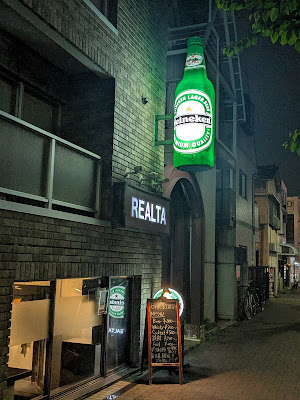 バー BAR REALTA 吉祥寺 사진 3