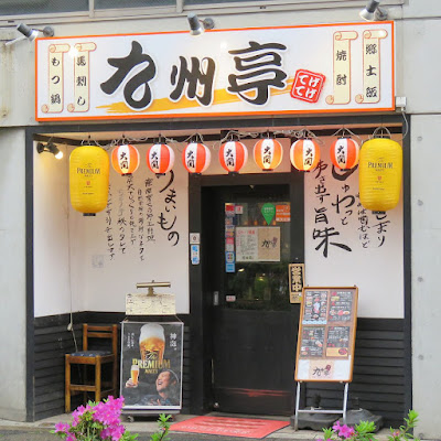 Jidoritei Araiyakushimae 사진 2
