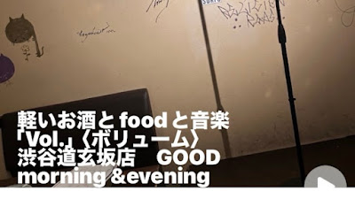 軽いお酒とfoodと音楽「Vol.」〈ボリューム〉渋谷道玄坂店 사진 4