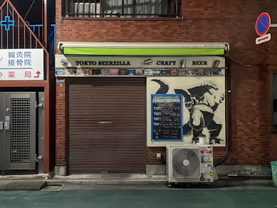 Tokyo Beerzilla 사진 2