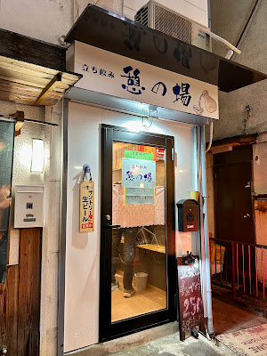 立ち飲み 憩の場 사진 3