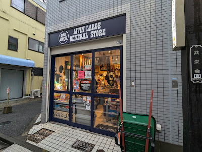 LIVIN' LARGE BEER & GALLERY 사진 4