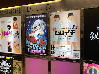 池袋 アニソンカラオケバーレイヤーズ 사진 4