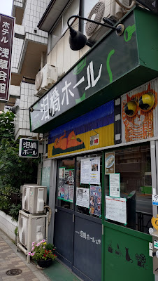 泪橋ホール 사진 3