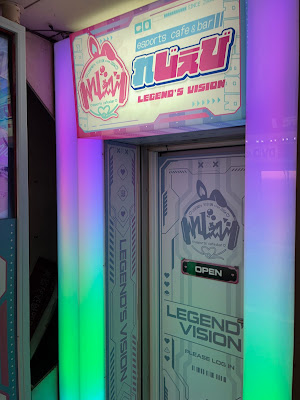 れじぇび e-sports cafe & bar 사진 5