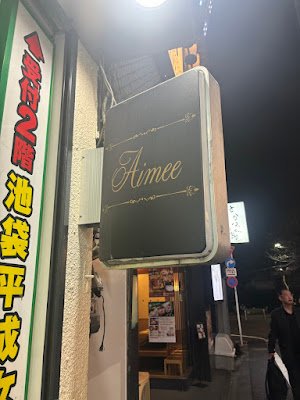Aimee・エイミー 사진 4