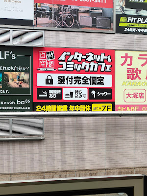 Jiyū Kūkan Ōtsuka 사진 3