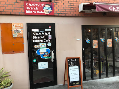 くんちゃんずDivers&Bikers Cafe [運営:㈱三和工業] 사진 3