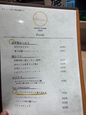 SAKE BASE DEN 사진 3