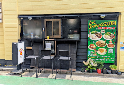 Jah Jah Chicken SHOKUDO 사진 2