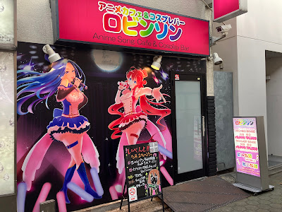 アニメカフェ&コスプレバー ロビンソン綾瀬店 사진 3