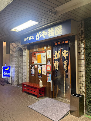 がや我屋 사진 4