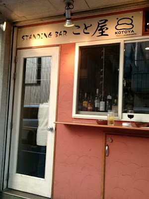 STANDING BAR こと屋 사진 2