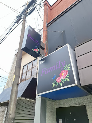 Bar Family 사진 3