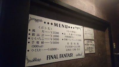 スナック FINAL FANTASY 사진 3