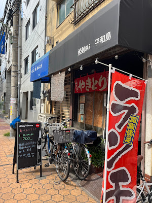 Shochu Bar Heiwajima 사진 4