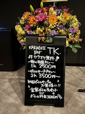KARAOKE Bar TK. oimachi カラオケバーTK.大井町本店 사진 2