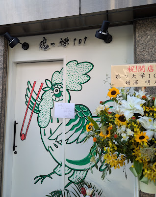 居酒屋 鶏つ大学101 사진 5